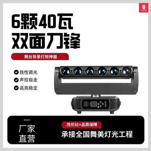 跨境6颗40WLED无极摇头光束灯酒吧ktv氛围灯舞台灯光设备厂家现货