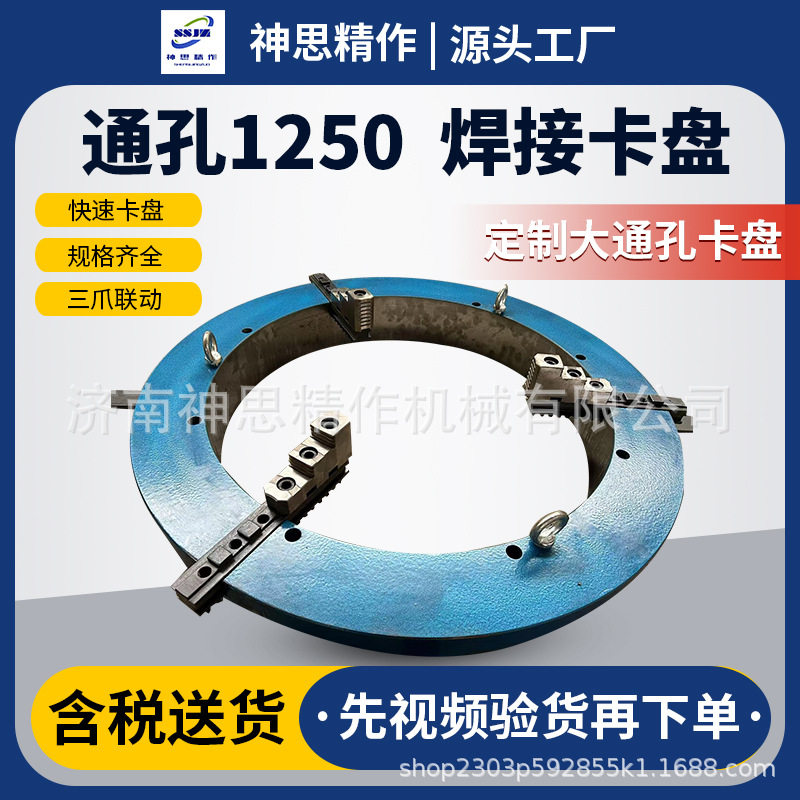 厂家直供600A750A焊接卡盘大通孔变位机卡盘高精度自定心卡