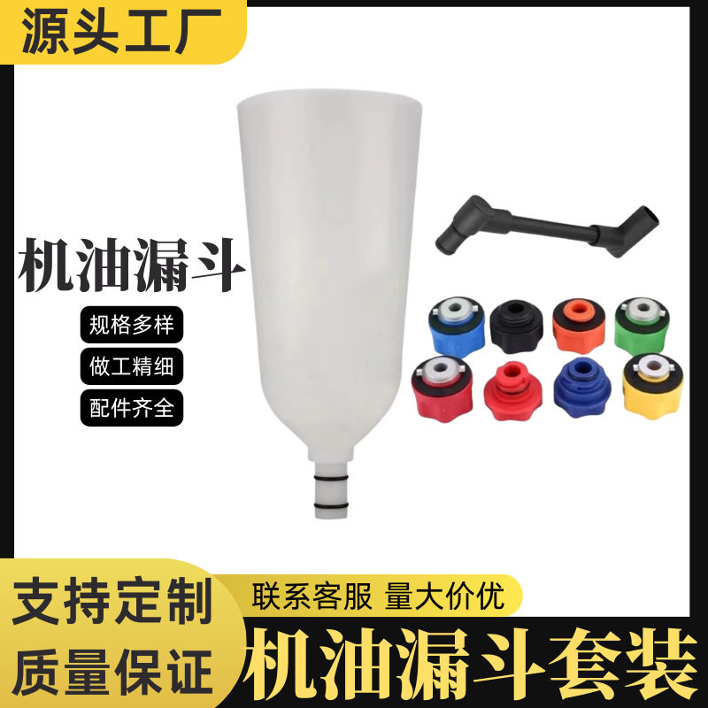 机油加注器加换工具汽车发动机更换漏斗汽修工具