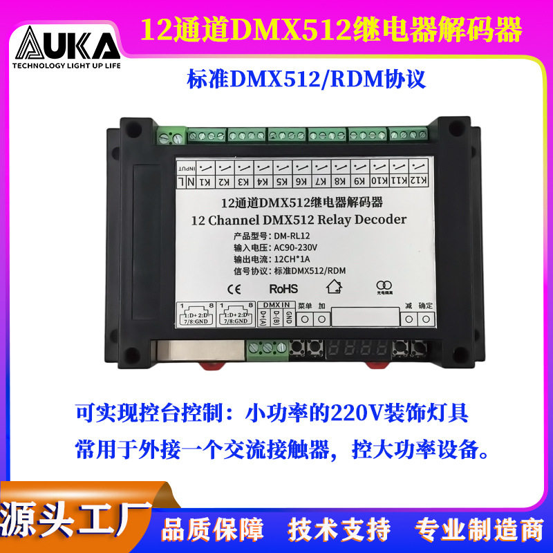 灯光控制器12通道DMX512继电器解码器控交接触器220V设备开关