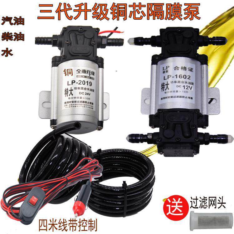 货车汽车电动抽油泵自吸泵抽油器车载油箱抽油泵12伏24伏抽汽油泵