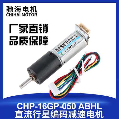 新品16GP直流行星050齿轮编码减速电机12V24V马达大力矩机器人