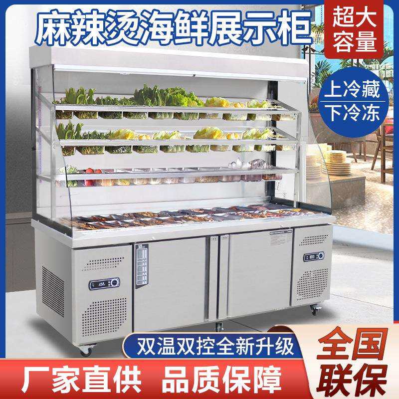 商用麻辣烫柜展示柜冷藏保鲜冰柜商用立式冷柜串串水果蔬菜点菜柜