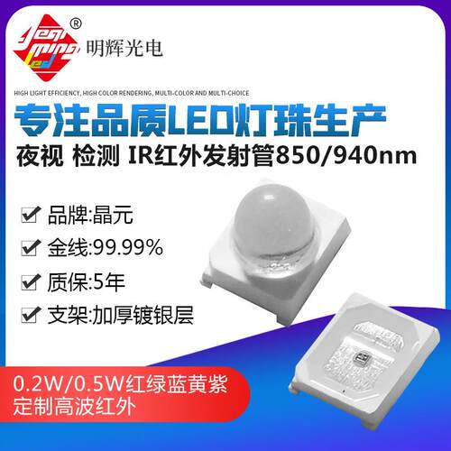 红外线850nm波段2835灯珠发光二极管不可见光0.2w金线led灯940nm