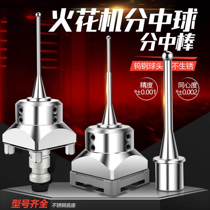 EROWA火花机分中棒3R棒基准球高精度EDM寻中球2 3 4 5 6 8 10