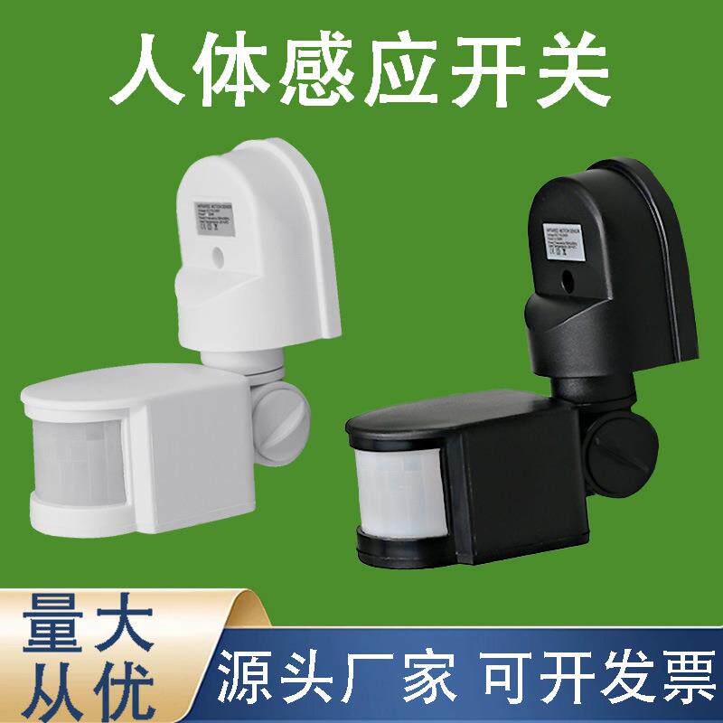 壁挂式红外人体感应器PIR投光灯用可调延时感应开关用于走廊车库