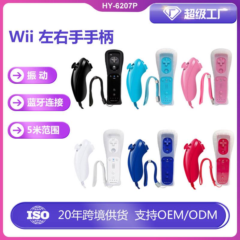 厂家直销WiiU体感游戏手柄 wii左右手手柄内置加速器二合一2 in 1