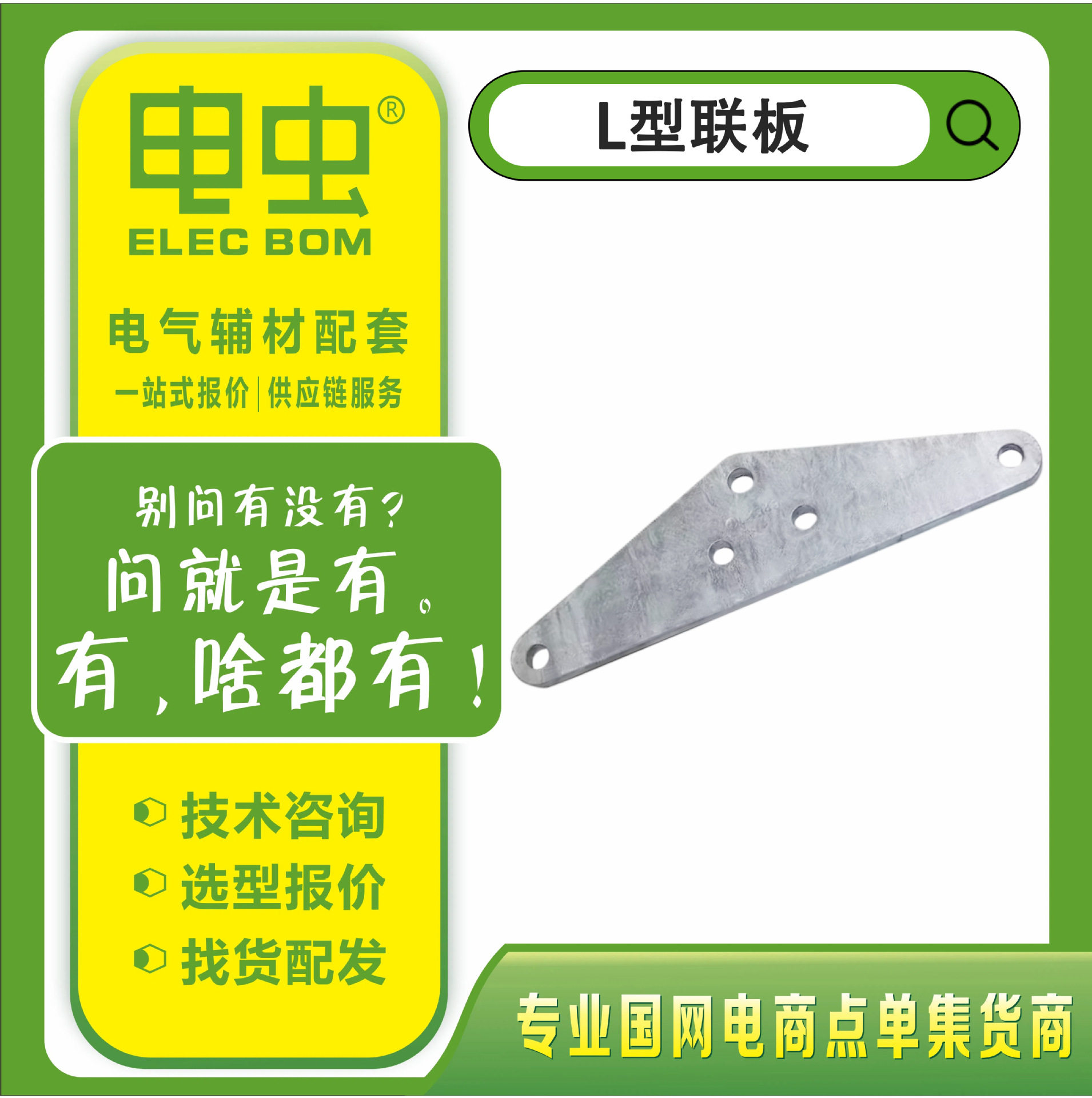 L型联接金具联板L-1040三角板铁热镀锌电力器材连接金具
