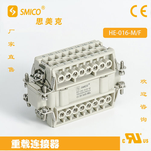 思美克厂家重载连接器HE-016M/F系列配件直售国产插头科技