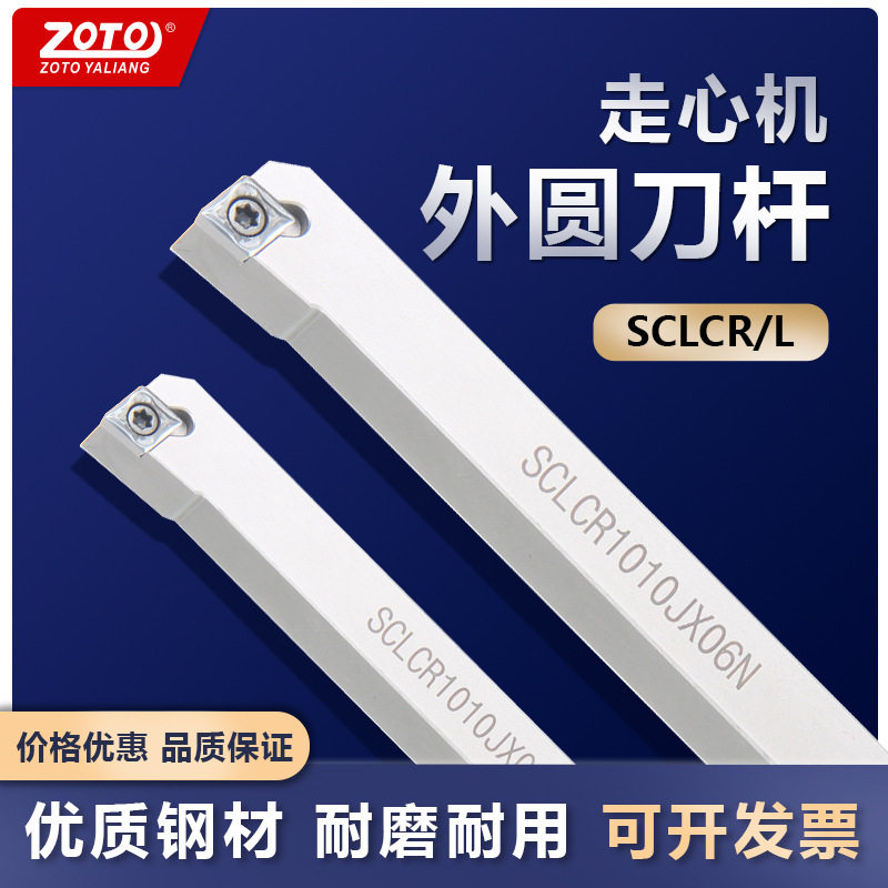 ZOTO台湾95度走心机刀杆SCLCR1212JX-06外圆四方刀架数控车床车刀