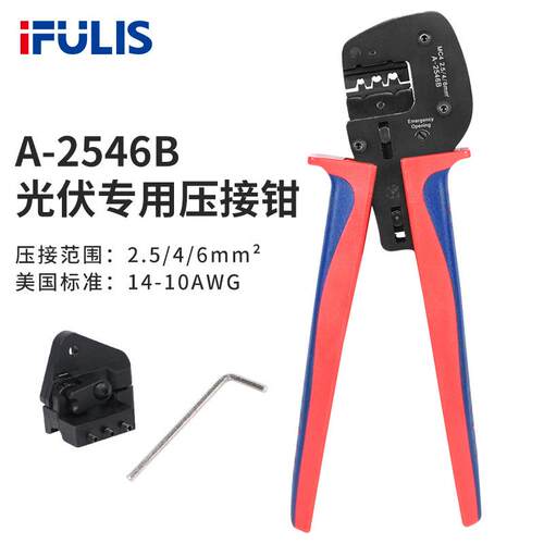 A-2546B光伏压线钳太阳能工具MC4插头连接器冷压端子压接钳子MC3