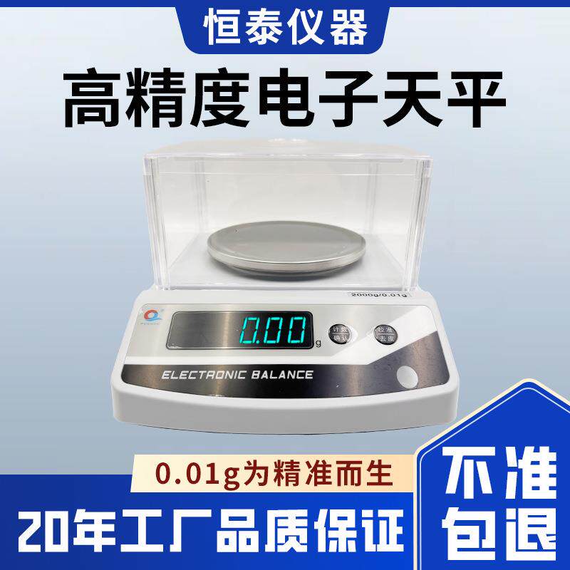新款上海浦春电子秤0.01g精度电子天平高精度计数电子秤厂家