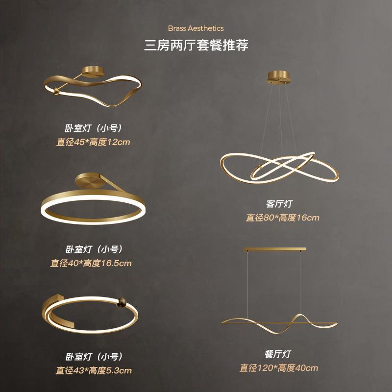 全铜极简全屋灯具套餐大气轻奢客厅餐厅灯创意北欧现代简约卧室灯