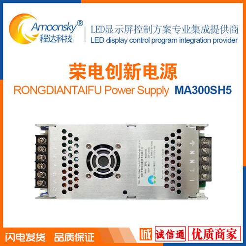荣电创新MA300SH5 LED显示屏电源5V60A 另有LED屏控制卡同异步屏
