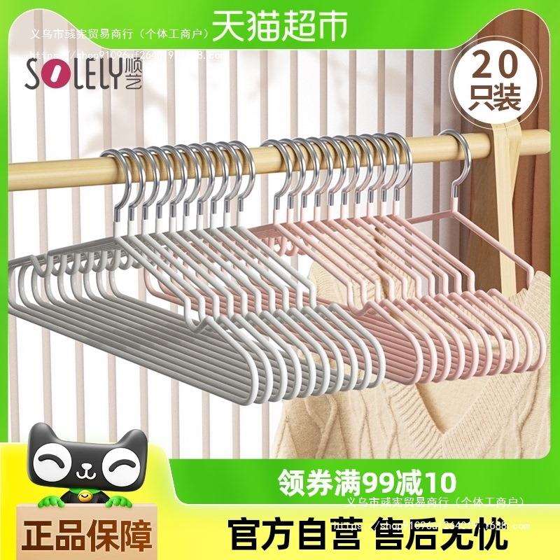 顺艺防滑衣架20只装挂衣架撑子裙裤架用衣服衣挂架子金属衣架
