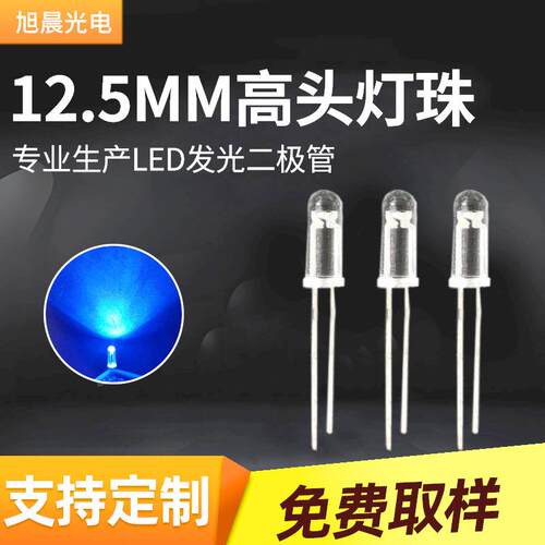 led灯珠厂家 可编带12.5MM长头高胶体蓝光led灯珠白发蓝发光二极