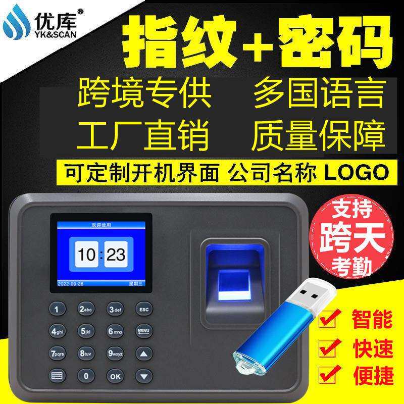 优库F05指纹考勤机员工上下班签到出勤智能打卡外贸出口智能考勤