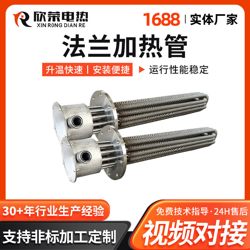温控法兰电热棒法兰加热管蒸汽锅炉发热管不锈钢水箱加热棒