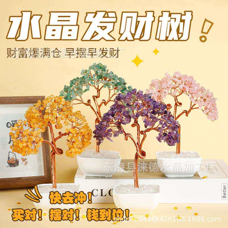 天然水晶发财树白陶瓷底座家居客厅办公室桌面水晶招财树创意摆件