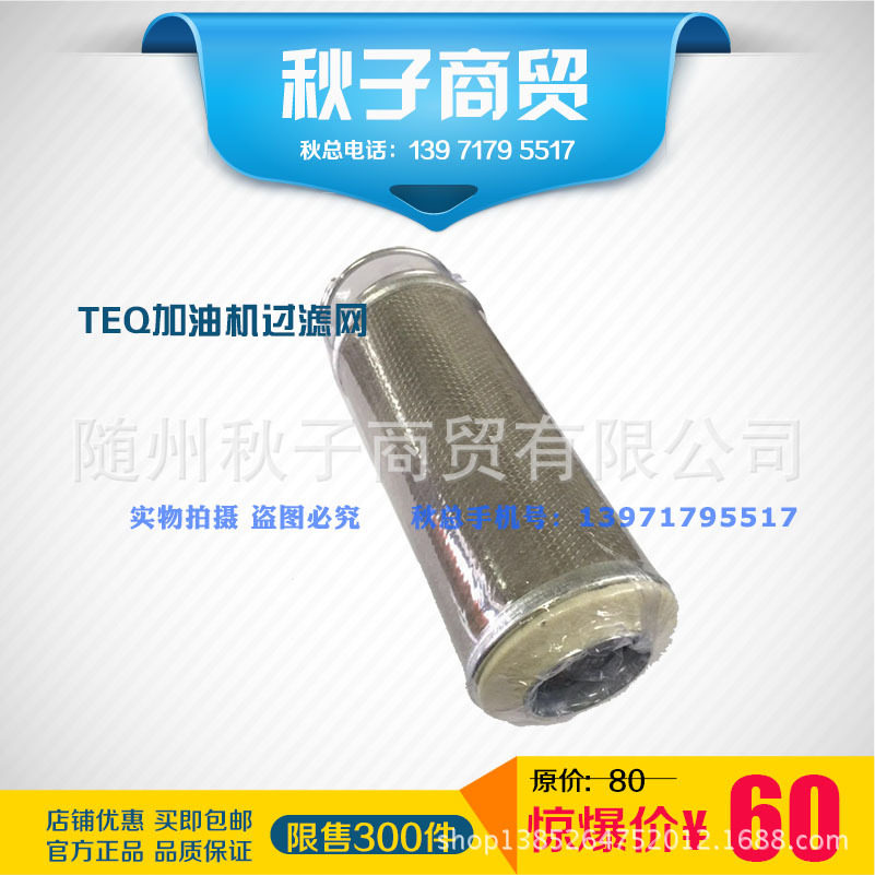航天太空加油机高精度过滤网太空过油网油站加油机网TEQ滤清