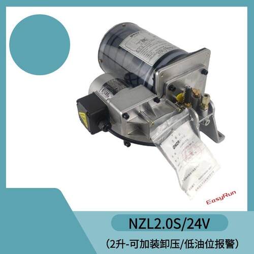PLC带卸压液位南方NZR油脂润滑泵北京精雕机24V黄油泵ZRF2.0P