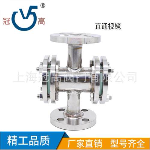 冠高新品304不锈钢316L法兰直通视镜管道HGS07玻璃管视DN25 50 65