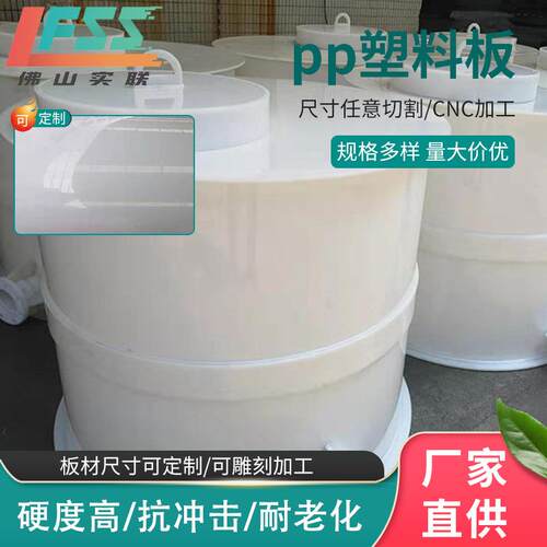 源头厂家pp塑料板焊接现场制作直径0.4米-20米卷圆来图抽作塑料板