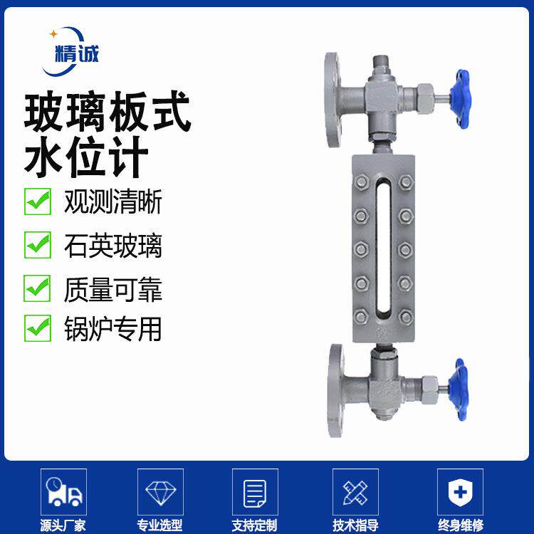 精诚自动化仪器仪表 玻璃板式液位计 平板水位计JCYB-X49F 锅炉专