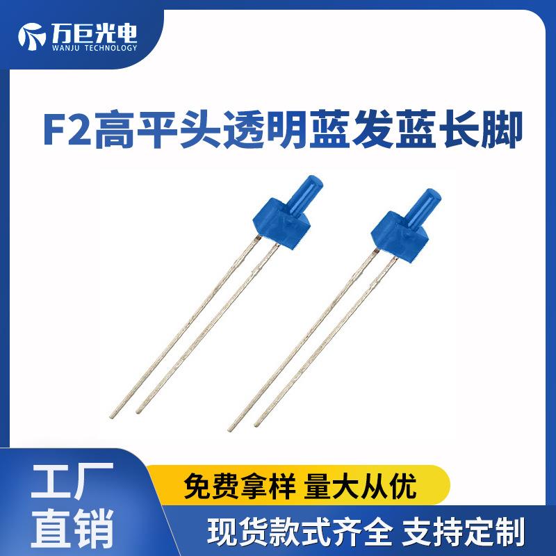 F2蓝灯高平头小功率led发光二极管电源蓝色指示灯2mm蓝光直插灯珠