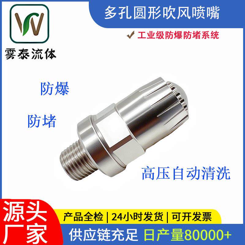 圆形吹风喷嘴多孔喷头高压气动清洗喷头高压自动清洗