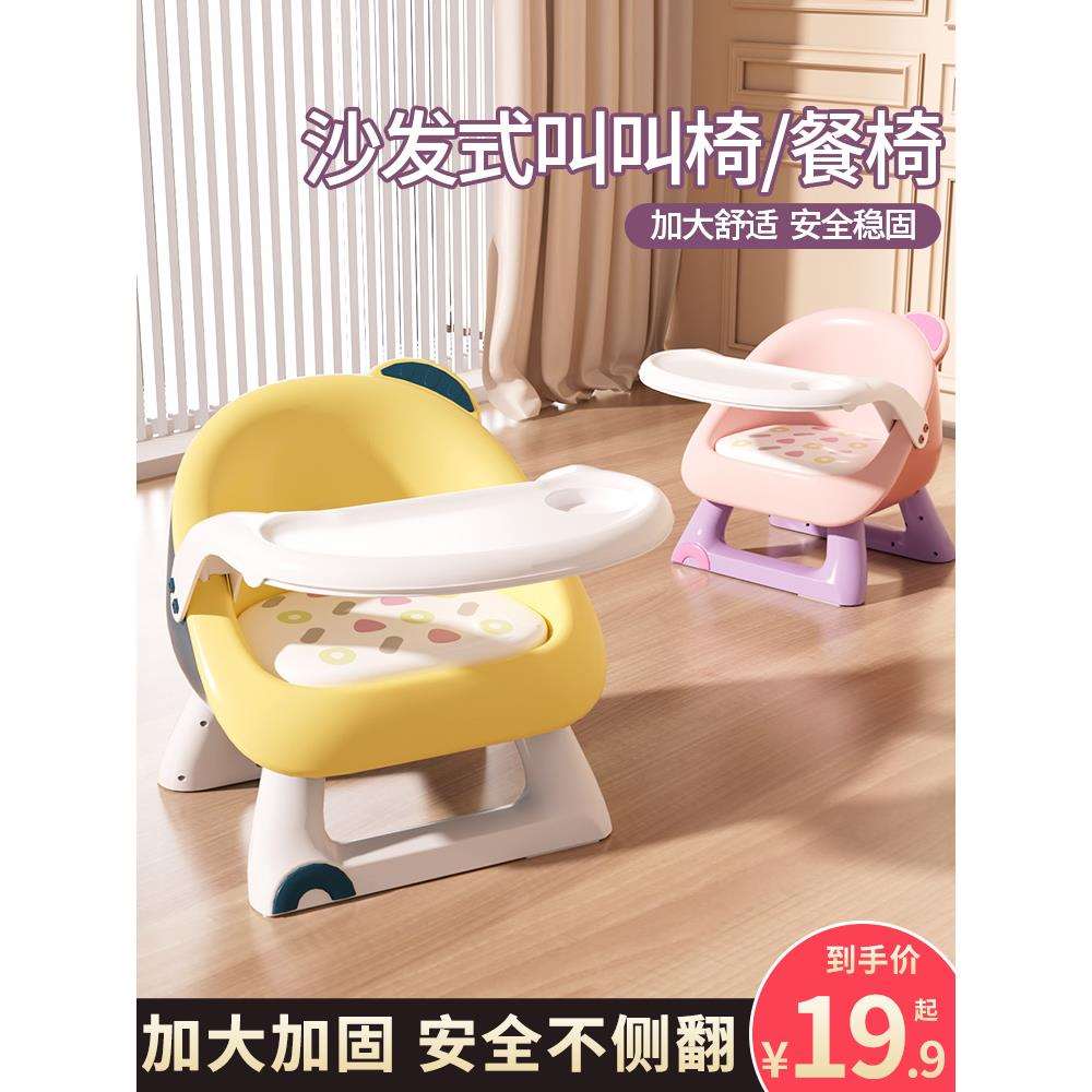 婴儿童椅子宝宝吃饭桌餐椅凳子家用塑料靠背座椅叫叫小板凳多功能