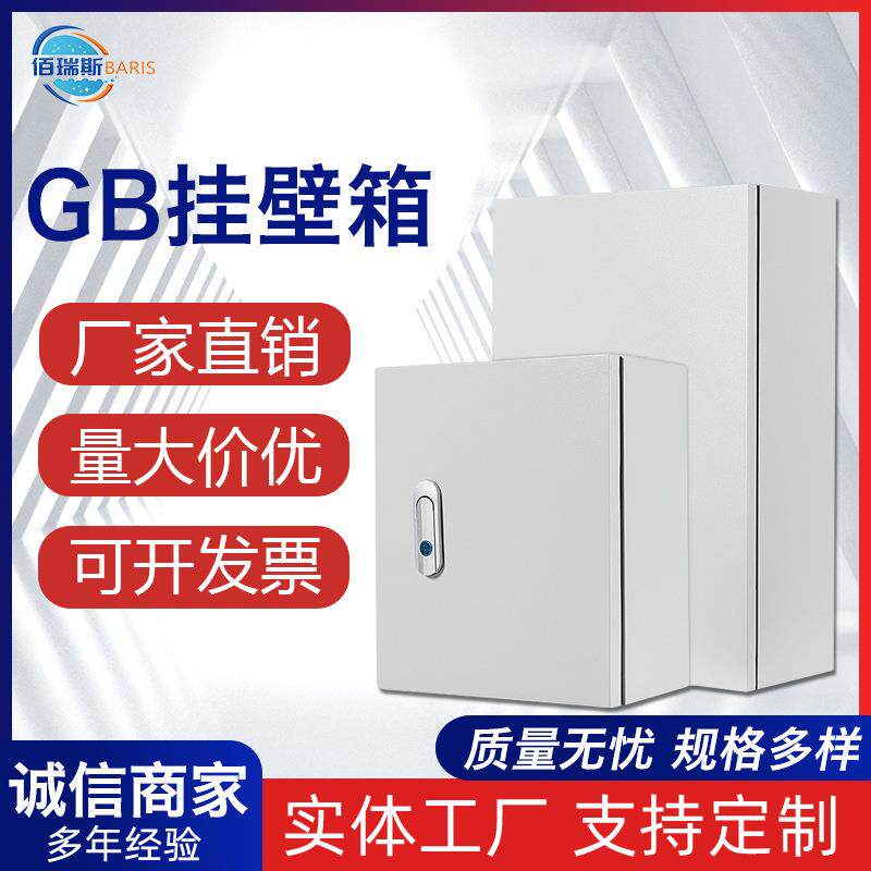 仿威图GB挂壁箱配电箱工地控制箱自动化电控箱柜户外防水布线箱