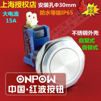 ONPOW中国红波开关LCA30-11/S大电流金属按钮开关 30mm15A按钮