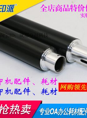 适合 美能达1600W上辊 1700W 1650EN 1680MF 1690MF定影上辊 热辊