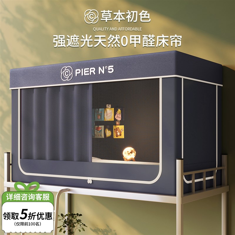 2025b新款床帘蚊帐学生宿舍遮光一体式全包床幔上下铺专用单人寝