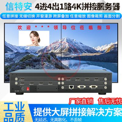 4K4进4出拼接处理器预监回显拼接屏控制无缝切换监控网络解码矩阵