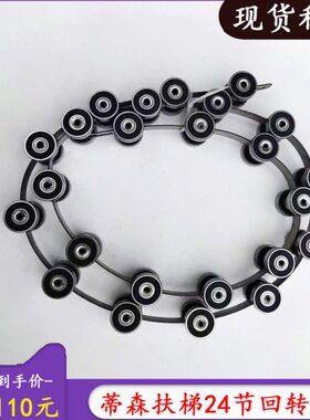 蒂森扶梯回转链24节滑轮群组蒂森扶手带回旋链608RS扶梯配件