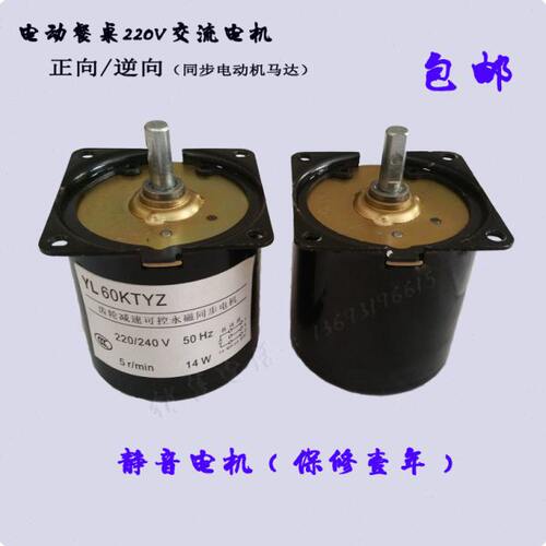 60KTYZ 5r/min减速齿轮马达电机 正反转电动餐桌转盘电机维修配件