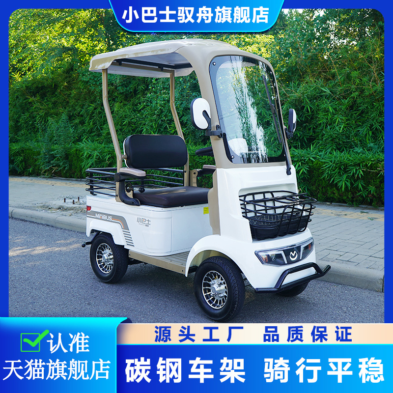 小巴士电动四轮车双人座新款A2车型老年代步车带U棚老爷乐电动车