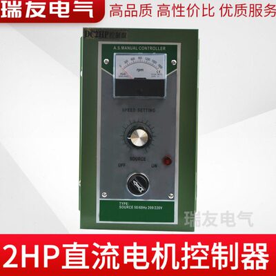 DC2HP直流控制盘电机控制器1500W调速器220V直流马达开关1.5KW10A