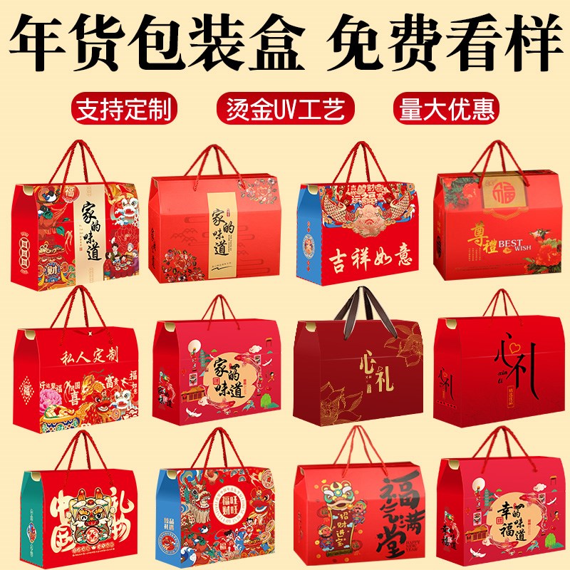 定制logdo10个新年货礼品盒包装空盒子红枣熟食土特产高档礼包商