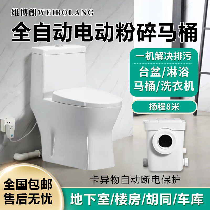 电动粉碎马桶一体式坐便器别墅地下室污水提升泵电马桶电动粉碎机