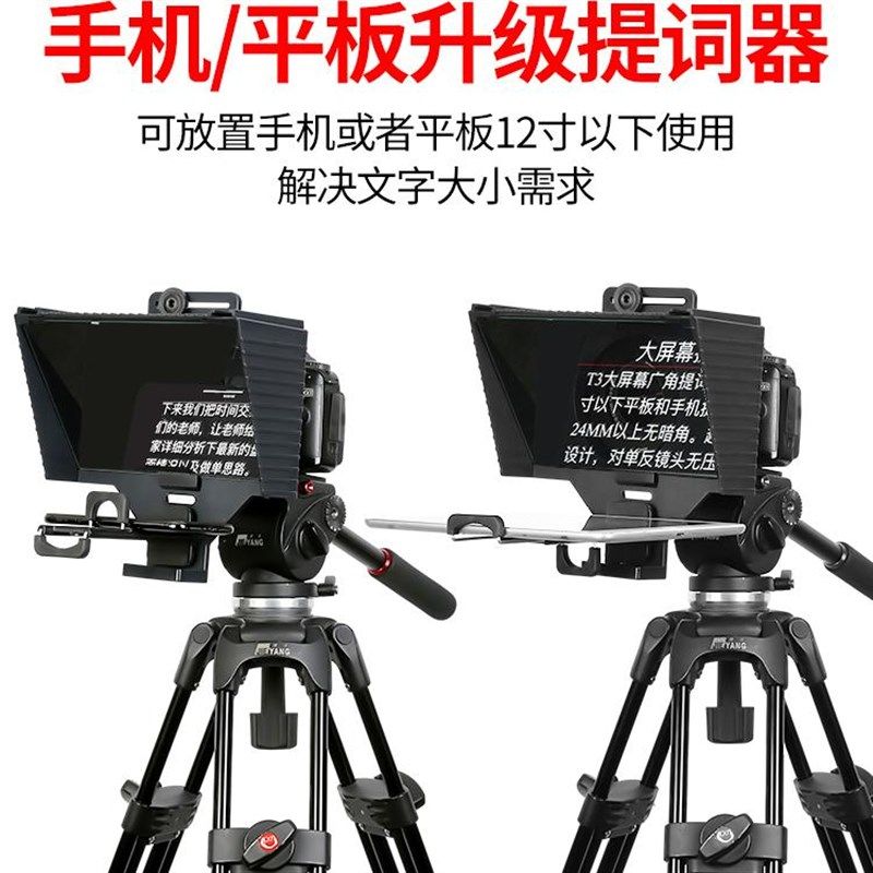 速图直播专用提词器大屏幕提字器手机相机口播录制读稿机主持人演