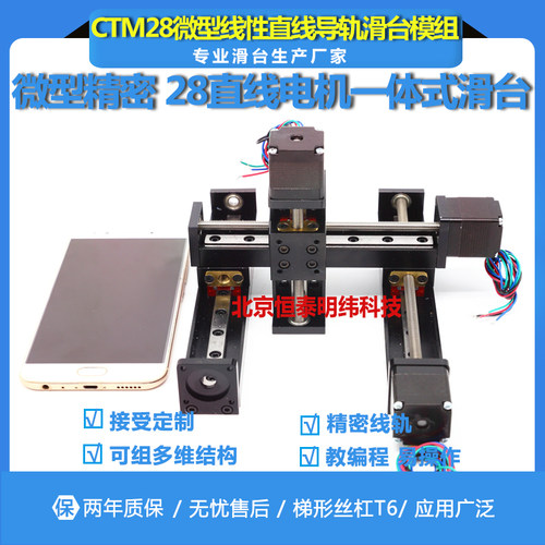 28步进电机直线滑台模组梯形丝杠精密微小型一十字电动升降导轨