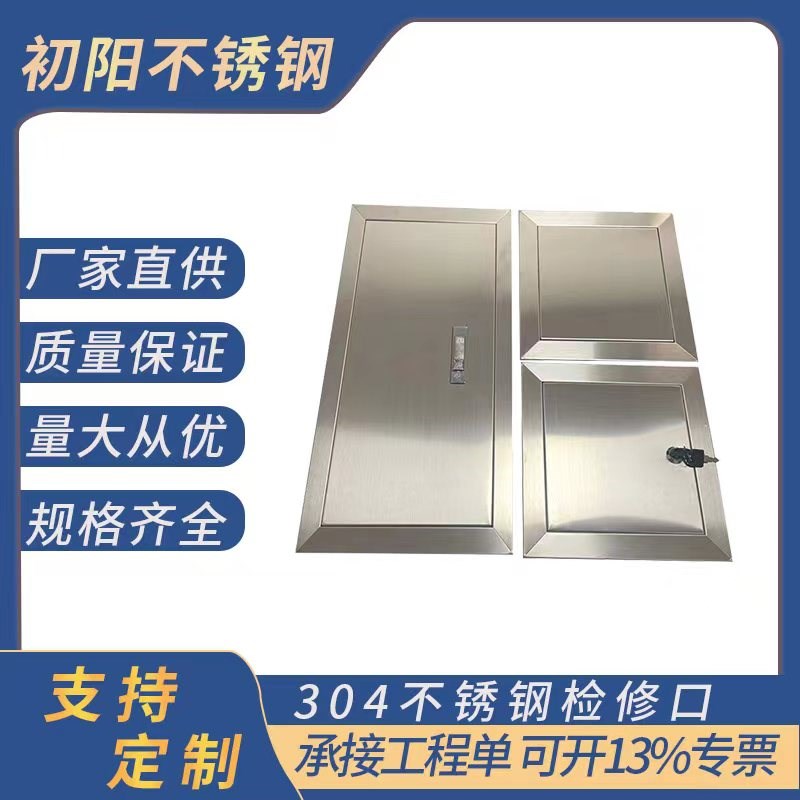 定制不锈钢检修口管道装饰盖楼顶墙面防雨挡水电箱水箱盖摁压