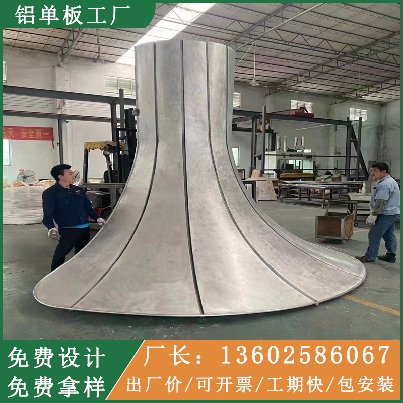 弧形双曲铝单板氟碳曲面异形包柱铝板喇叭口造型冲孔铝板佛山厂家