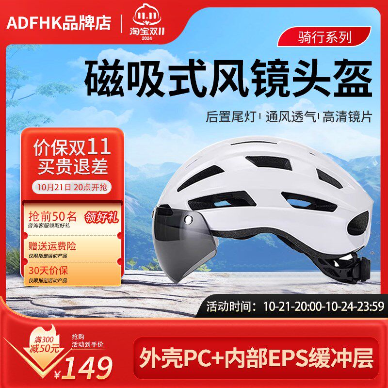 ADFHK. AF磁吸式风镜头盔男女通用变色自行车骑行装备安全山地车