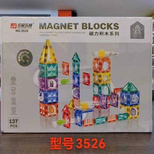 宏星彩窗滑道滚珠积木块早教益智拼装百变磁力片强磁吸儿童玩具
