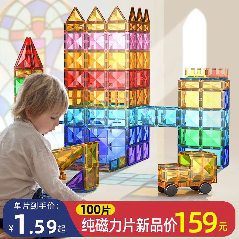 儿童彩窗磁力片积木强磁铁贴宝宝3一6岁拼接装益智礼物男女孩玩具