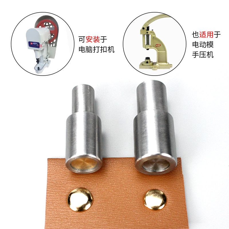 电动打扣机双面撞钉模具带磁性平面撞钉模具铆钉大白扣机安装模具